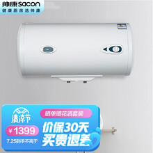 帅康（Sacon）2000W三档调控电热水器100升 大功率储水式 双管速热 整体防电墙100JEW