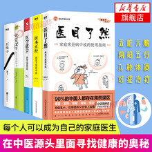 中医书籍大全健脾祛湿调理脾胃中医养生书 5册五味子说医不二医学就会医本正经医目了然