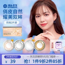 海昌近视彩色隐形眼镜美瞳星眸印象之美女月抛2片装 蜜柑棕 375度