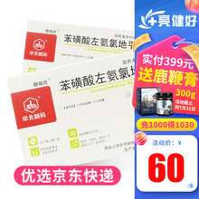 华北制药 静瑞欣 苯磺酸左旋氨氯地平片 2.5mg*14片/盒 高血压心绞痛 5盒（￥12/盒）