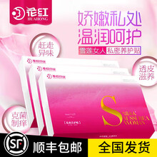 花红雪莲贴雪莲女人私密养护贴护理垫16cm*12贴\/盒 三盒装【共36贴】