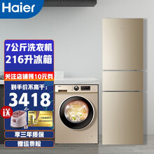 海尔（Haier）超薄滚筒洗衣机小型7公斤kg全自动家用宿舍变频一级能效筒自洁除菌小尺寸洗衣机 搭配216升三门冰箱组合冰洗套装