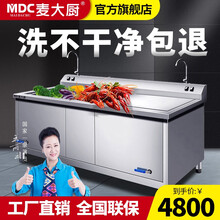 麦大厨（MDC）全自动超声波洗碗机商用洗菜机大型餐厅酒店饭店商业刷碗机 工程款单池  800mm