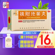 仲景 桂附地黄丸(浓缩丸)200丸 温补肾阳 用于腰膝酸软 肢冷尿频 
