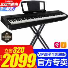 雅马哈P48B电钢琴考级家用成人初学者入门智能88键重锤便携P145电钢琴 P48B+X架+原装单踏+官方标配