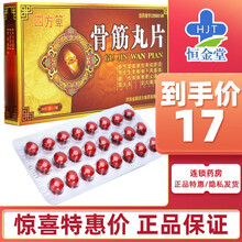 四方箄 骨筋丸片 24s*2板/盒 1盒装