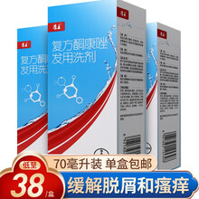 康王 复方酮康唑发用洗剂 70ml*1瓶/盒 去屑止痒洗发水洗发露缓解脱屑瘙痒 3盒装 低至38/盒