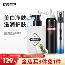 左颜右色 男士去角质洁面慕斯洗面奶120ml 全身去角质护肤啫喱 身体磨砂膏搓泥宝 （省59）去角质慕斯+美白洗面奶+冰川补水喷雾