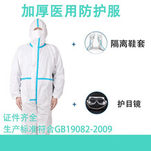 防疫防护服一次性医用防护服医疗连体全身式防空气飞沫病毒隔离衣 厚防护服+脚套+护目镜 均码适用于160-175