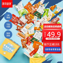 薄荷健康 零食补给箱大礼包小吃休闲食品脂网红解馋18袋/盒