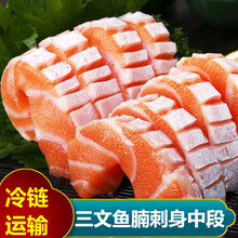 三文鱼鱼腩刺身中段200g日料生鱼片拼盘鲑鱼现切现发佑达嘉怡 3*200克