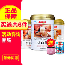 【发1100g 实发6件】汤臣倍健 蛋白粉蛋白质粉成人中老年增强免疫力营养保健品 1罐450g+？150g+350g+牛初乳钙+杯