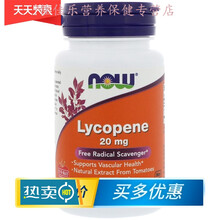 美国Now Foods天然番茄红素 男性女性备孕 20mg 50粒健康