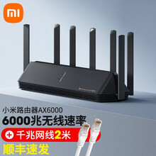 【新品顺丰】小米wifi6路由器AX6000全千兆端口家用高速穿墙王6000M双频5G无线大功率增强 （顺丰）小米AX6000+2米千兆网线