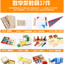 蒙氏教具88件套蒙台蒙特梭利版儿童学习教具 蒙氏幼儿园早教启蒙玩具 数学类教具37件套