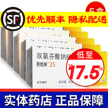 扶他林 双氯芬酸钠肠溶片 25mg*30片/盒 5盒