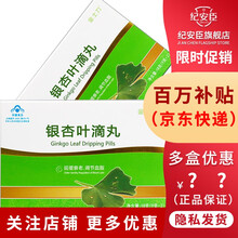 金士力 天士力 银杏叶滴丸25mg/粒*360粒/盒 5盒