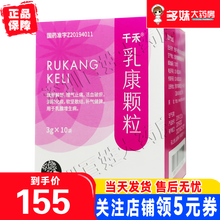 千禾 乳康颗粒 3g*10袋 疏旰解郁，理气止痛，破瘀 10盒装