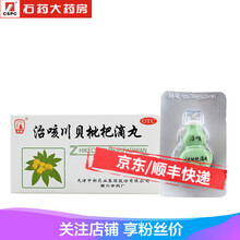 松栢 治咳川贝枇杷滴丸50丸 清热化痰咳嗽感冒支气管炎咽干咽痛 松柏 止咳 1盒