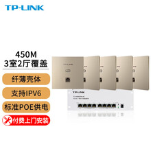TP-LINK无线AP面板家用全屋WIFI墙壁路由器企业酒店组网网络穿墙覆盖 7口一体化模块+5个450M面板【颜色备注】 POE供电