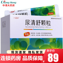 一品红 尿清舒颗粒 10g*6袋 湿热蕴结所致淋症 小便不利 淋沥涩痛 慢性前列腺炎属上述证候 1盒