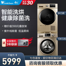 小天鹅(LittleSwan) 洗烘套装 洗衣机干衣机组合 紫外线除菌 智能家电 变频电机高效节能 【除菌款】V65WADG+SH02WG 双重除菌