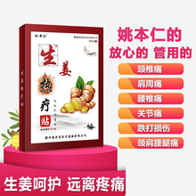 姚本仁原始点发热姜贴膝盖颈椎热敷保暖贴足贴生姜贴热敷贴发热贴 5盒