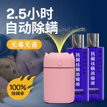 螨虫天敌 除螨喷雾剂 自动除螨虫喷剂螨立净杀螨虫神器 天然植物0毒100%除螨青花椒螨虫喷雾除螨仪 精致粉组合