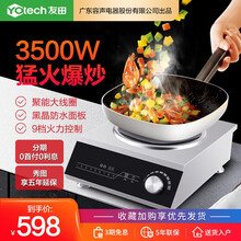 友田（YOUTIAN）商用电磁炉3500W /8000W大功率炒菜火锅家用电磁灶爆炒炉 电炒炉 3.5kw第四代台式凹炉