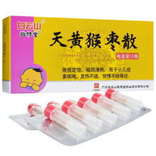 敬修堂 天黄猴枣散 0.15g*10瓶/盒 用于小儿痰多咳喘 发热不退 惊悸不眠等症 5盒