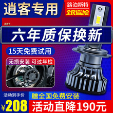 路泊斯特适用08-19款新老款日产逍客led大灯泡超亮强光改装远光近光前车灯汽车led大灯远近光一体 逍客2019款【近光】2支装