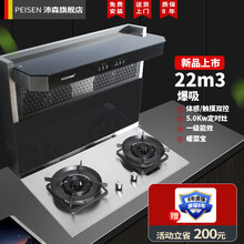 沛森（PEISEN）【无机箱】【可定时】分体式集成灶双电机自动清洗油烟机燃气灶套装体感22m3爆吸 体感烟机+（不锈钢面板）高配定时猛火灶+暖菜宝 液化气