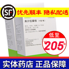 颇得斯安 美沙拉秦栓剂 1g*28粒/盒 进口药美沙拉奏嗪臻栓剂美莎拉嗪秦栓剂美沙拉泰拴剂 2盒装