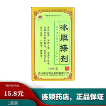 德辉 冰胆搽剂10ml清热解毒消肿止痒适用于热毒内蕴所致的毛囊炎皮炎瘙痒 1盒装