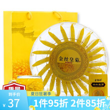 金香源 修水金丝皇菊 大朵菊花茶 一朵一杯贡菊花黄菊贡菊花草茶24朵礼盒装