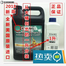 爱温无水冷却液发动机冷却液油性水箱宝EVANS美国原装进口防冻液 1升英文版
