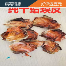 雪蛤皮干长白山林蛙肚皮 去腿去脊骨500克 林蛙皮真空包装 林蛙皮三斤