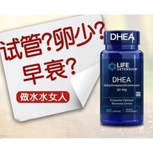 美国进口DHEA 美国青春素卵巢保养 原装Life Extension50毫克