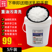 工业重油污清洗剂 碱片 5斤桶装重油污清洁碱厨房油烟机清洗下水道疏通工业重油污清洗剂