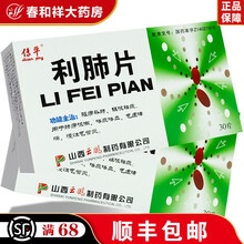 传平 利肺片0.26g*30片/盒 镇咳祛痰 咯痰咯血 气虚咳嗽 慢性支气管炎 10盒