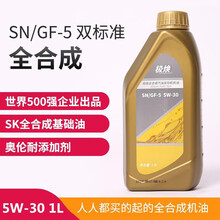 极焕 汽车机油 全合成机油 汽车润滑油汽机油 机油API SN GF-5节能型 5W30 全合成5W-30 SN 1L