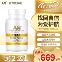 美国进口AN海通牌奥复康片男性保健品男用成人口服可配前列腺炎番茄红素牡蛎玛咖片海狗丸 美国进口奥复康买2瓶送1瓶周期装