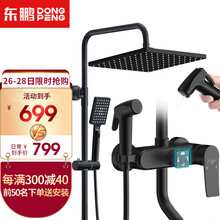 东鹏卫浴（DONGPENG）淋浴花洒套装 黑色增压淋浴花洒喷头精铜龙头沐浴莲蓬头淋浴花洒 黑色四功能花洒