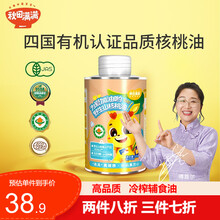 秋田满满有机山核桃油牛油果油搭配婴儿辅食油小瓶宝宝dha孕妇辅食用油儿童亚麻籽油冷榨辅食油一岁热炒油 核桃油125ml