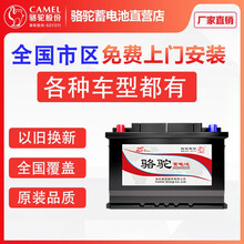骆驼(CAMEL)汽车电瓶蓄电池适配市面大部分车型部分启停版 以旧换新 大部分可上门安装 2S 80D26