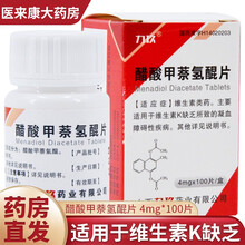 力玖 醋酸甲萘氢醌片 4mg*100片 一盒装