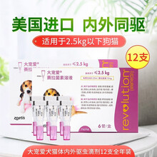 大宠爱体外驱虫内外同驱幼犬成犬猫咪小型中大型犬祛跳蚤蛔虫耳螨体滴剂 2.5kg以内犬猫通用（全年/共12支）