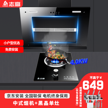 志高（CHIGO）油烟机灶具套装吸油烟机家用侧吸式抽油烟机油烟机 天然气灶燃气灶煤气灶双灶烟灶套装 H071A烟机+H129黑晶单灶【包安装天然气】