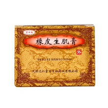 京万红 橡皮生肌膏 30g*1瓶/盒 用于烧伤及大面积创面感染 5盒装