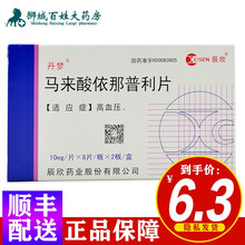 丹梦 马来酸依那普利片 10mg*16片/盒 高血压 5盒【五盒装】